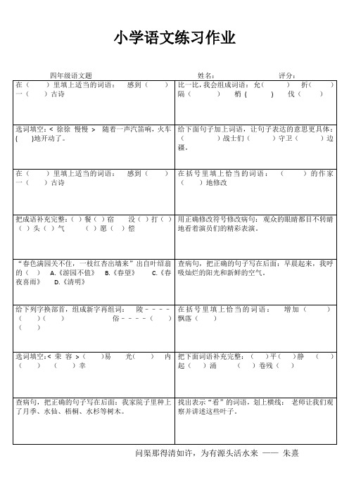 四年级语文课堂拓展练习I (7)