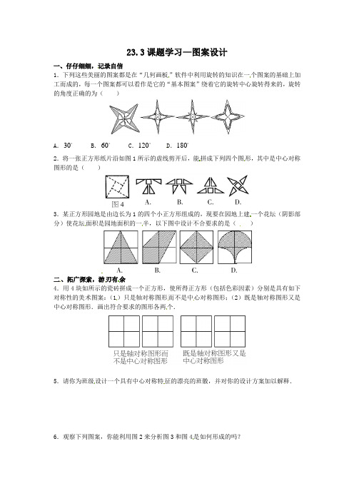 人教版九年级数学上册课题学习—图案设计同步练习题