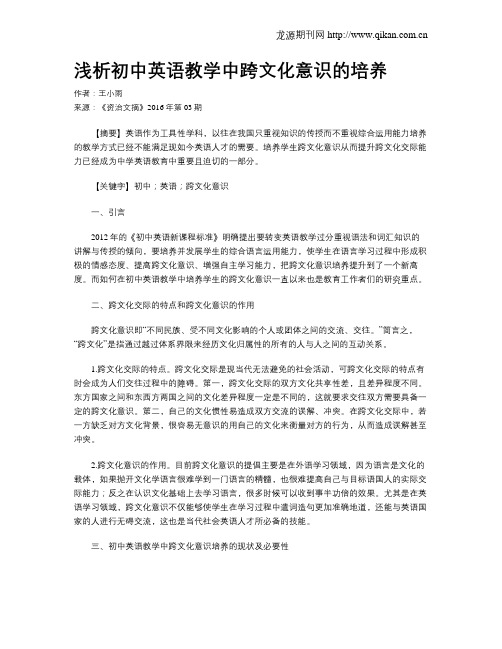 浅析初中英语教学中跨文化意识的培养