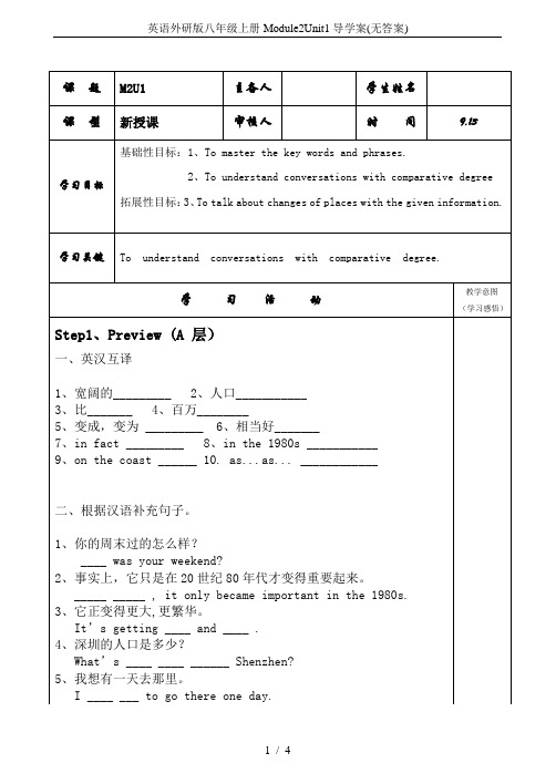 英语外研版八年级上册Module2Unit1导学案(无答案)