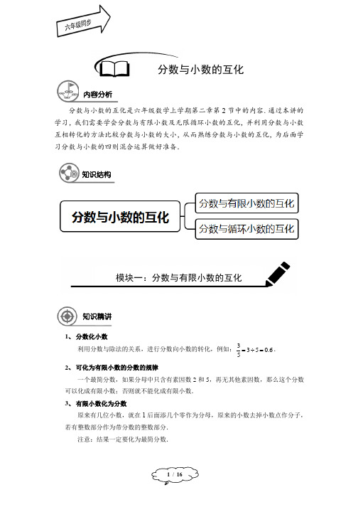 分数与小数的互化