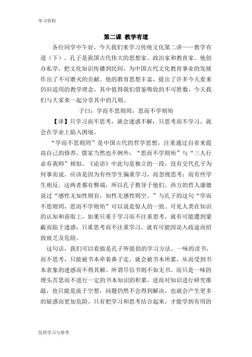 中国传统文化讲稿教学提纲