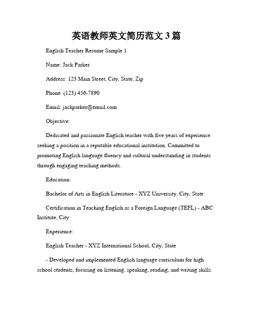 英语教师英文简历范文3篇