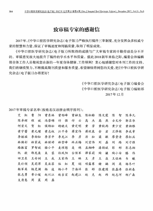 致审稿专家的感谢信