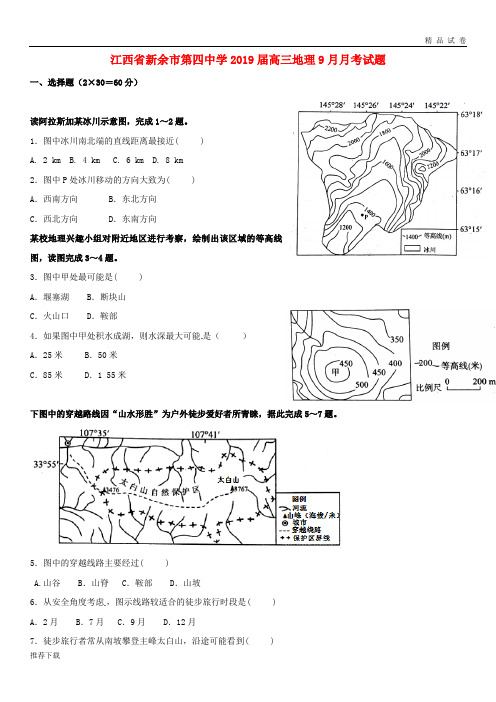 [精品]2019届高三地理9月月考试题(新版)新人教 版