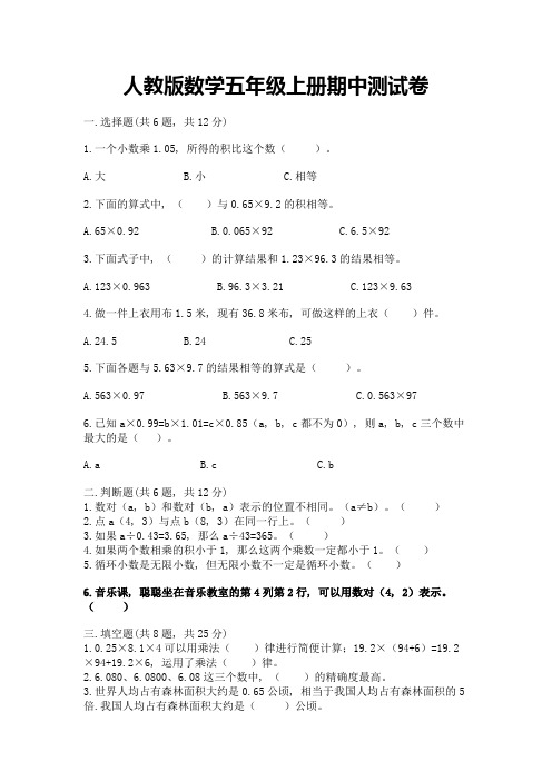 人教版数学五年级上册期中测试卷含完整答案(名校卷)