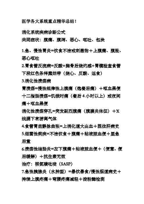 西医综合