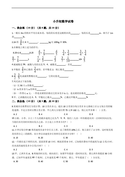 黑龙江省佳木斯市小升初数学试卷