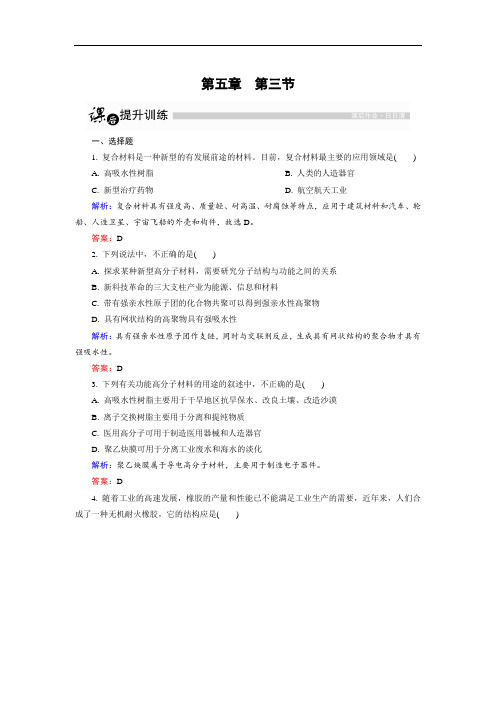 498.高中化学人教版选修5课后训练：5.3 功能高分子材料 Word版含解析