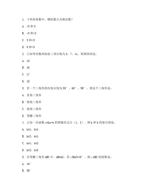 禅城初中数学试讲真题试卷