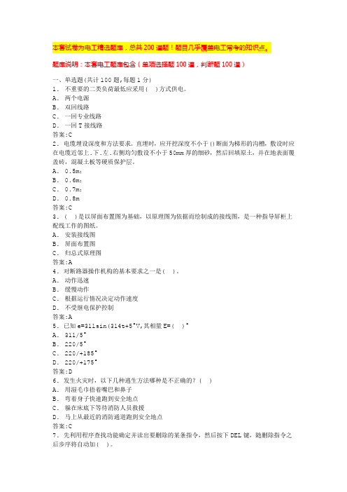 2024年天津电工操作证考试题库电工证试题(全国通用)