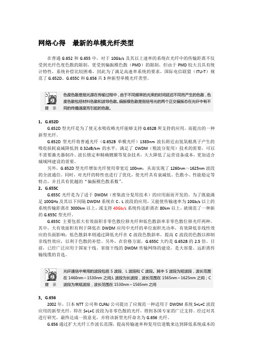 网络心得  最新的单模光纤类型