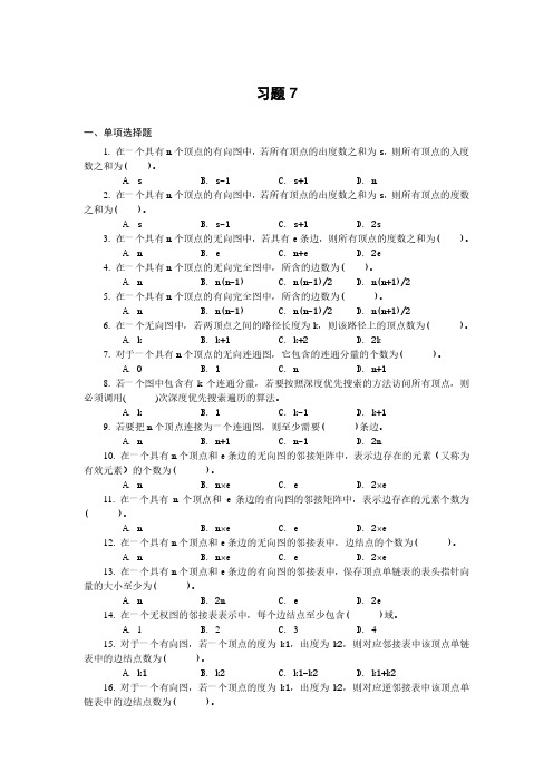 习题7图及其答案