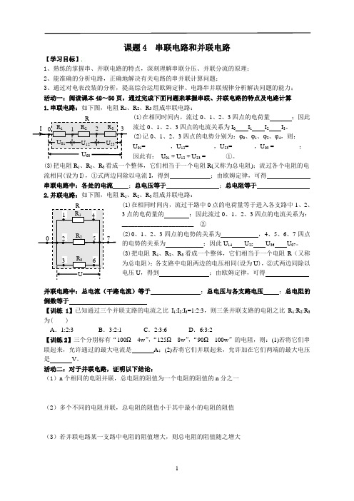 串联电路和并联电路_导学案