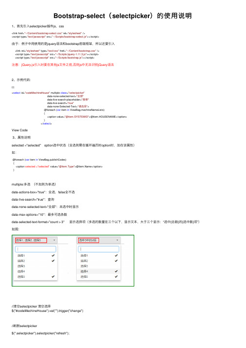 Bootstrap-select（selectpicker）的使用说明