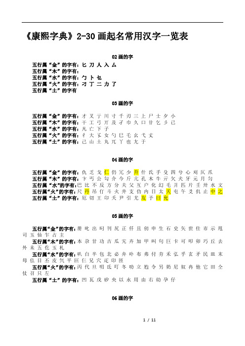 《康熙字典》2-30画起名常用汉字一览表