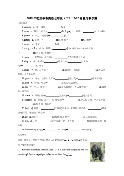 人教新目标2019年初三中考英语七年级(下)U7-12总复习教学案