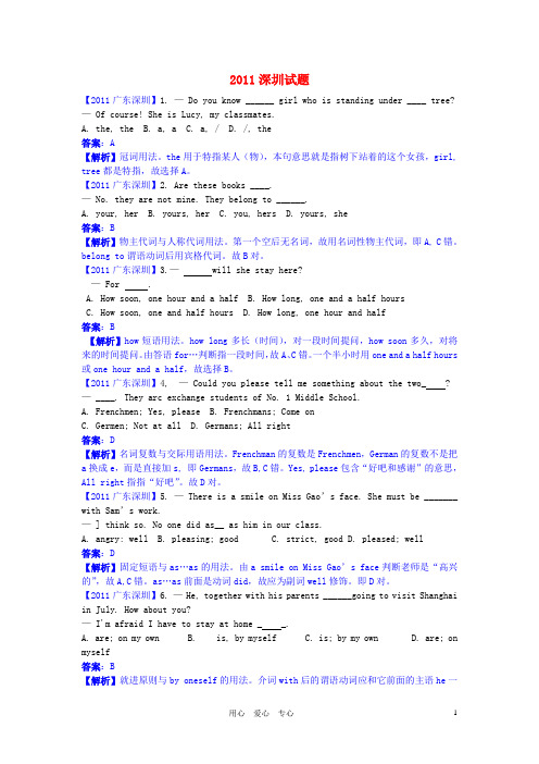 广东省深圳2011中考英语真题试卷解析