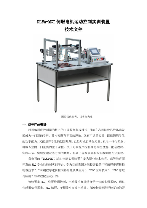 伺服电机运动控制实训装置技术方案(纯方案,3页)