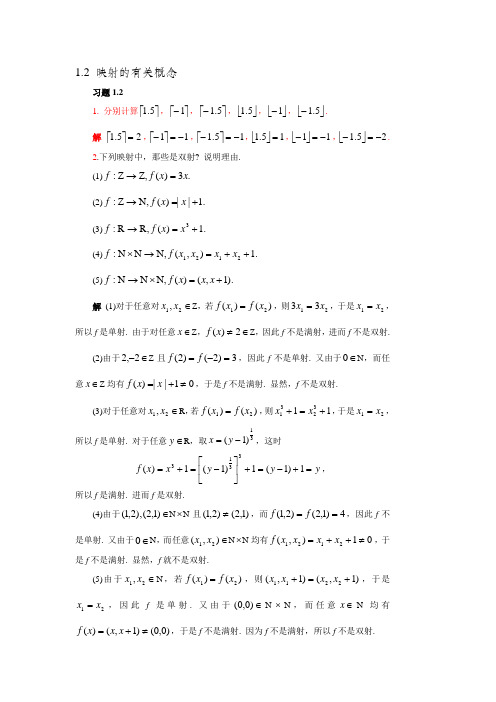 离散数学第二版邓辉文编著第一章第二节习题答案