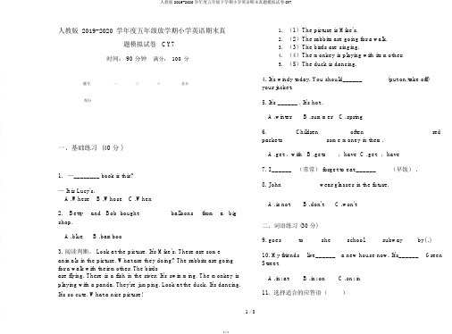 人教版2019-2020学年度五年级下学期小学英语期末真题模拟试卷CY7