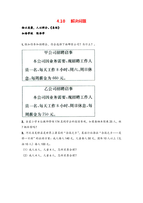 冀教版三年级数学上册40 解决问题教案与反思牛老师