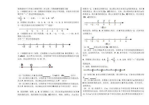 鲁教版六年级上册数学第二单元第二节解答题练习题