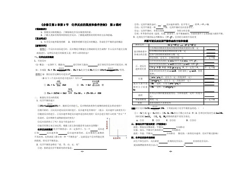 化学反应的限度和条件控制第2课时