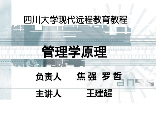 管理学原理 PPT