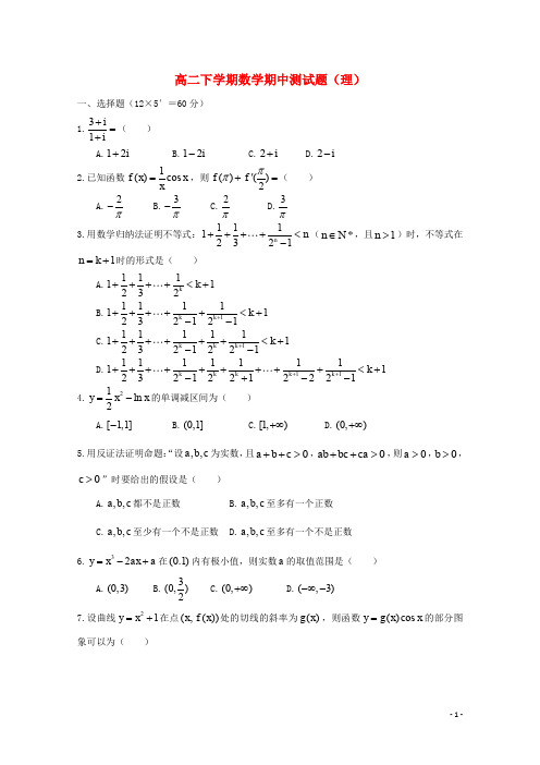 山东省武城县第二中学高二数学下学期期中试题 理