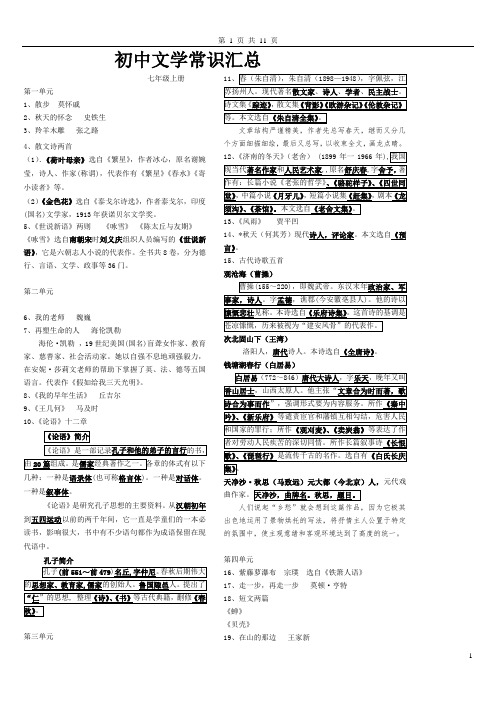 初一到初三学常识总结