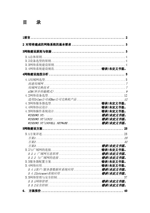 某办公楼网络设计方案