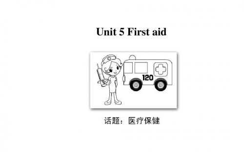 学案-Unit-5-First-aid-课件