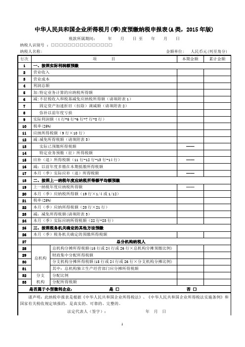 外经证预缴纳税申报表