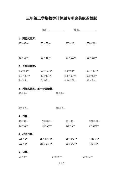 三年级上学期数学计算题专项完美版苏教版