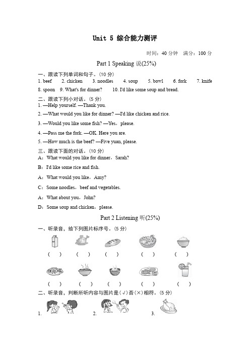 【最新】2019-2020人教版PEP小学英语四年级上册第五单元测试试卷(一)含听力材料及答案.doc