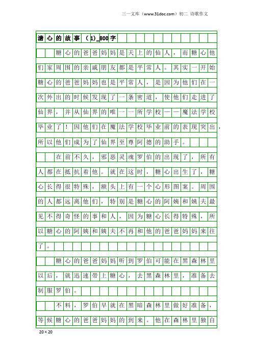 初二诗歌作文：溏心的故事(1)_800字