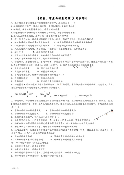 动量与冲量 动量定理同步练习