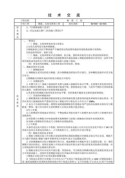 模板、支架及拱架工程技术交底