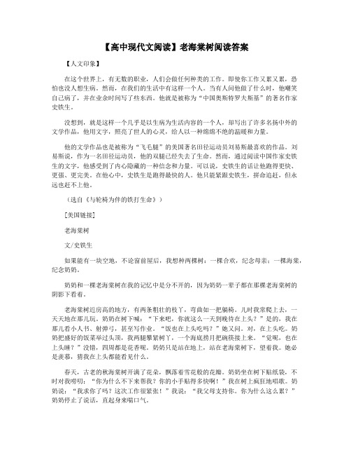 【高中现代文阅读】老海棠树阅读答案