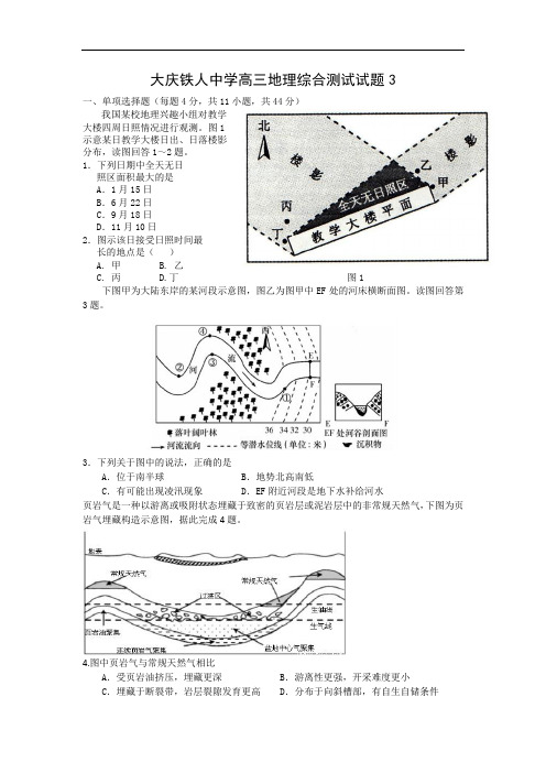 地理高考模拟卷-高中地理试题带答案-省大庆铁人中学2015届高三高考模拟试题(三)