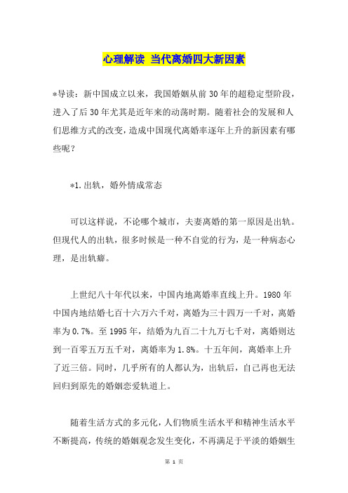 心理解读 当代离婚四大新因素