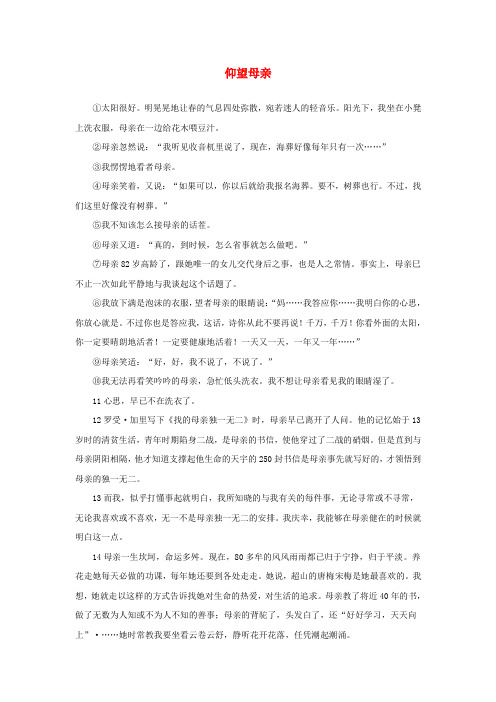 浙江省嵊州市三界镇中学初中语文 仰望母亲阅读理解练习