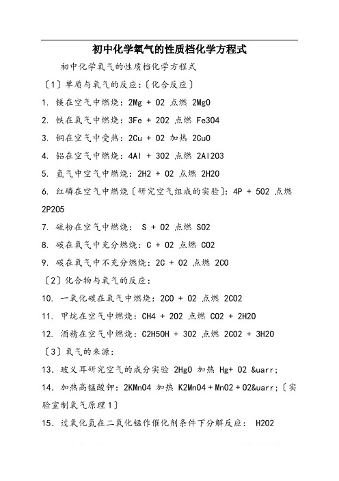 初中化学氧气的性质档化学方程式