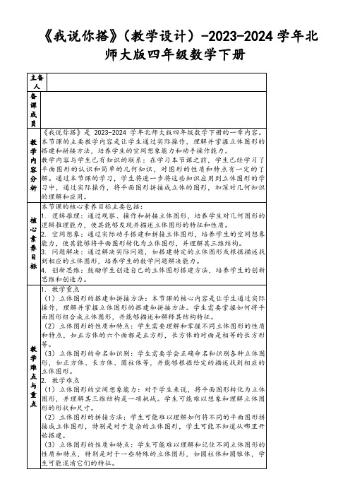 《我说你搭》(教学设计)-2023-2024学年北师大版四年级数学下册