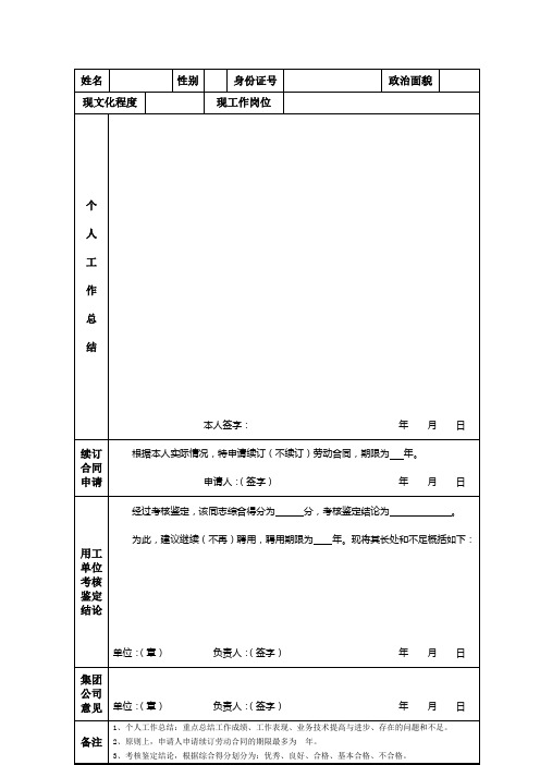 职工劳动合同期满考核鉴定表