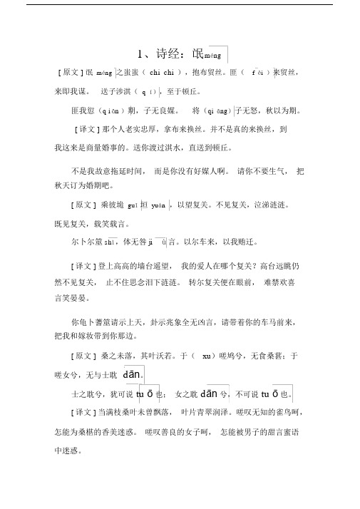 完整word高一语文必修二《氓》翻译及读音详解.docx