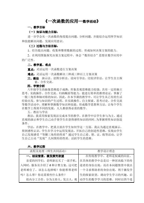 一次函数的应用教案