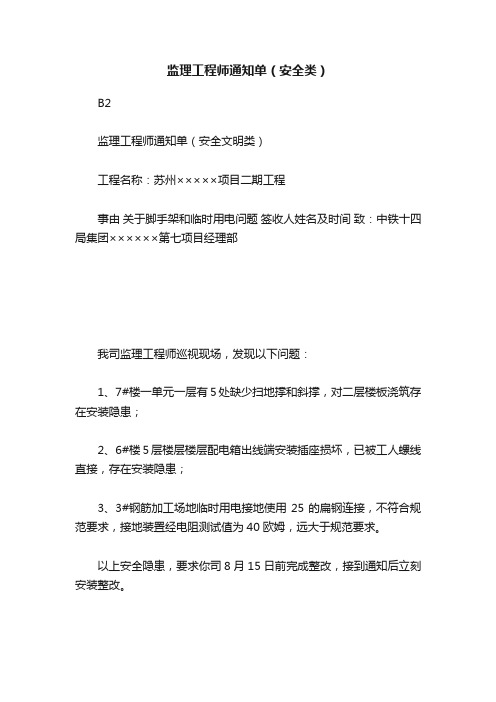 监理工程师通知单（安全类）