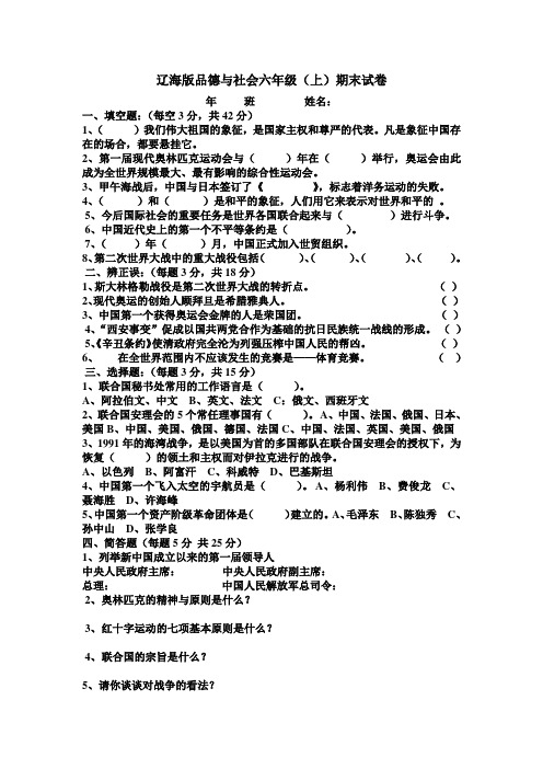 辽海版品德与社会六年级